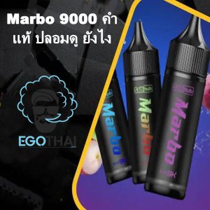 marbo 9000 คํา ปลอม ดูยังไง อยากรู้